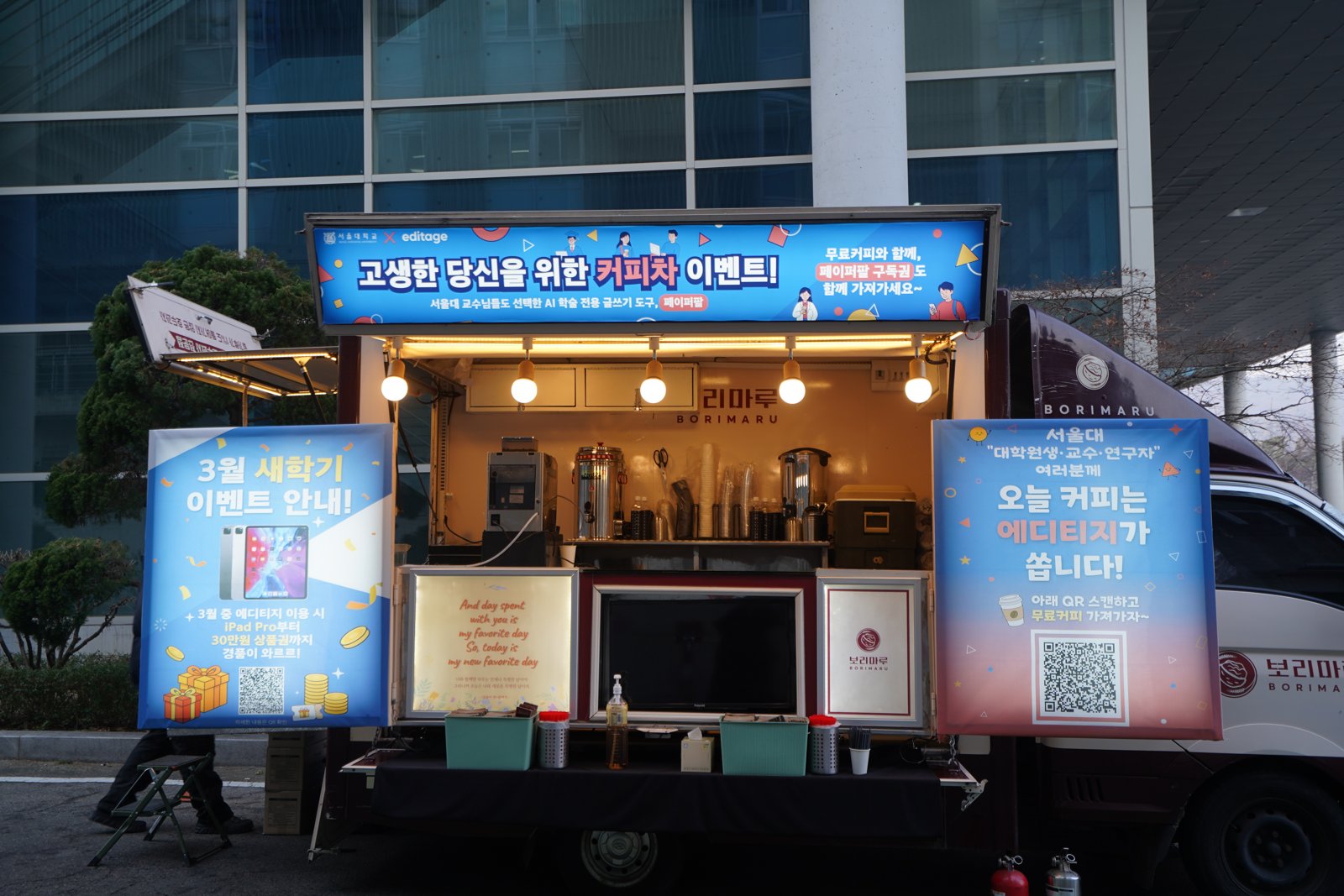논문 쓰는 하루에 찾아온 서울대 커피차