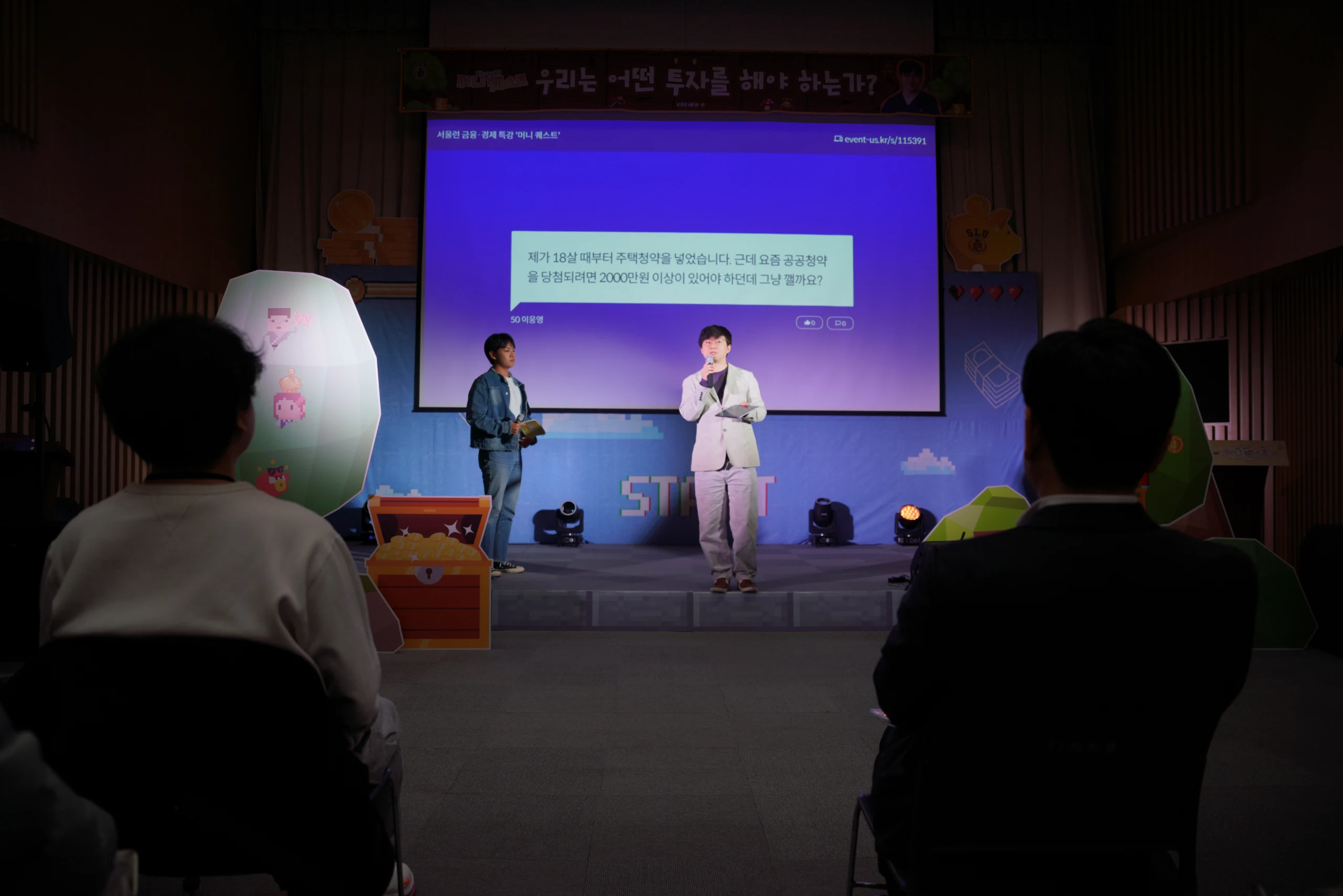 서울시청 에듀콥 머니 퀘스트 특강 / 서울시청 에듀콥 머니 퀘스트 특강 현장 사진 2