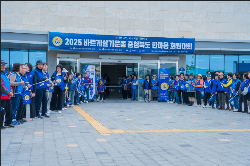 충북 음성 바르게살기운동 도대회 / 충북 음성 바르게살기운동 도대회 현장 사진 4
