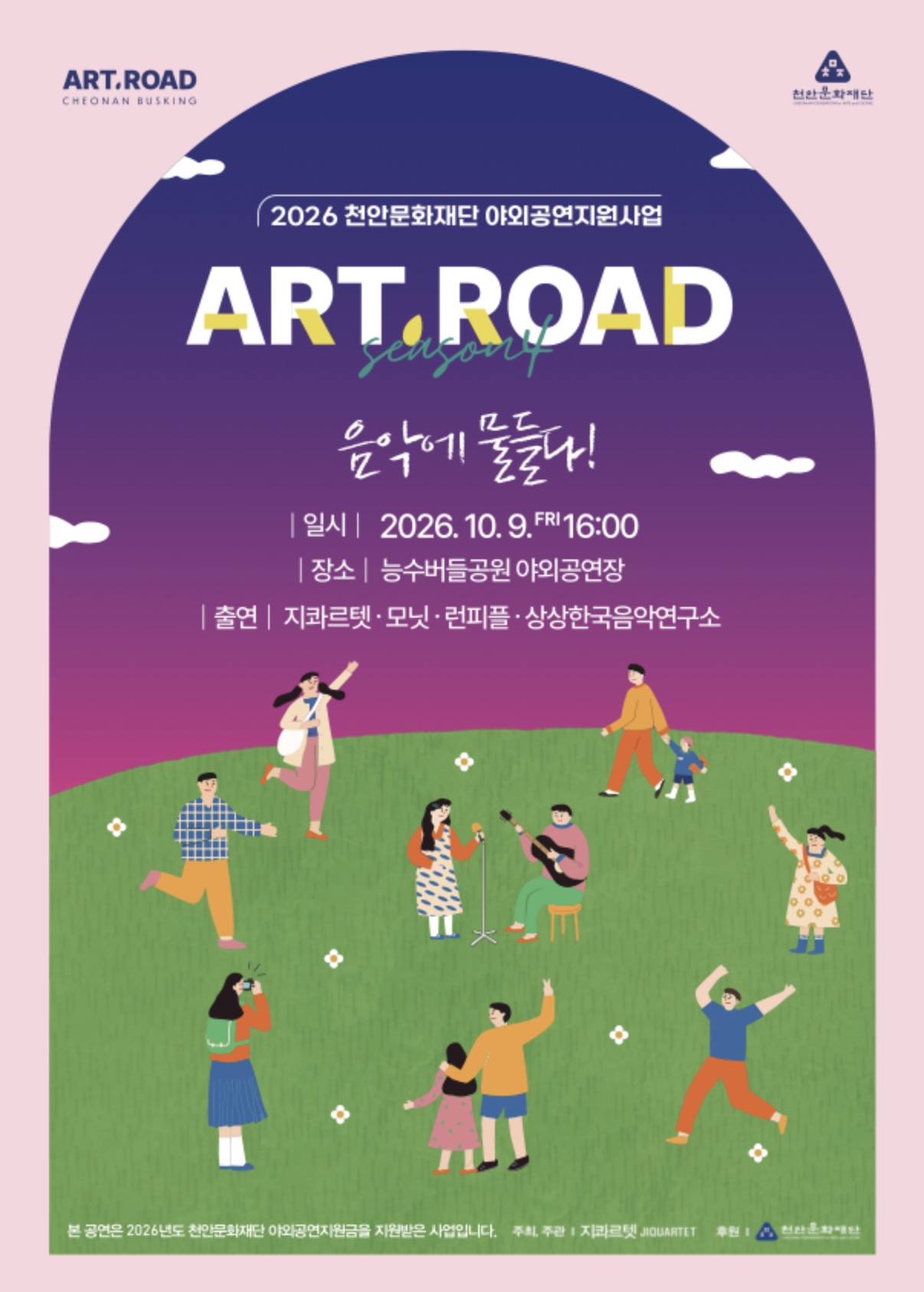 상상한국음악연구소 추가 사진