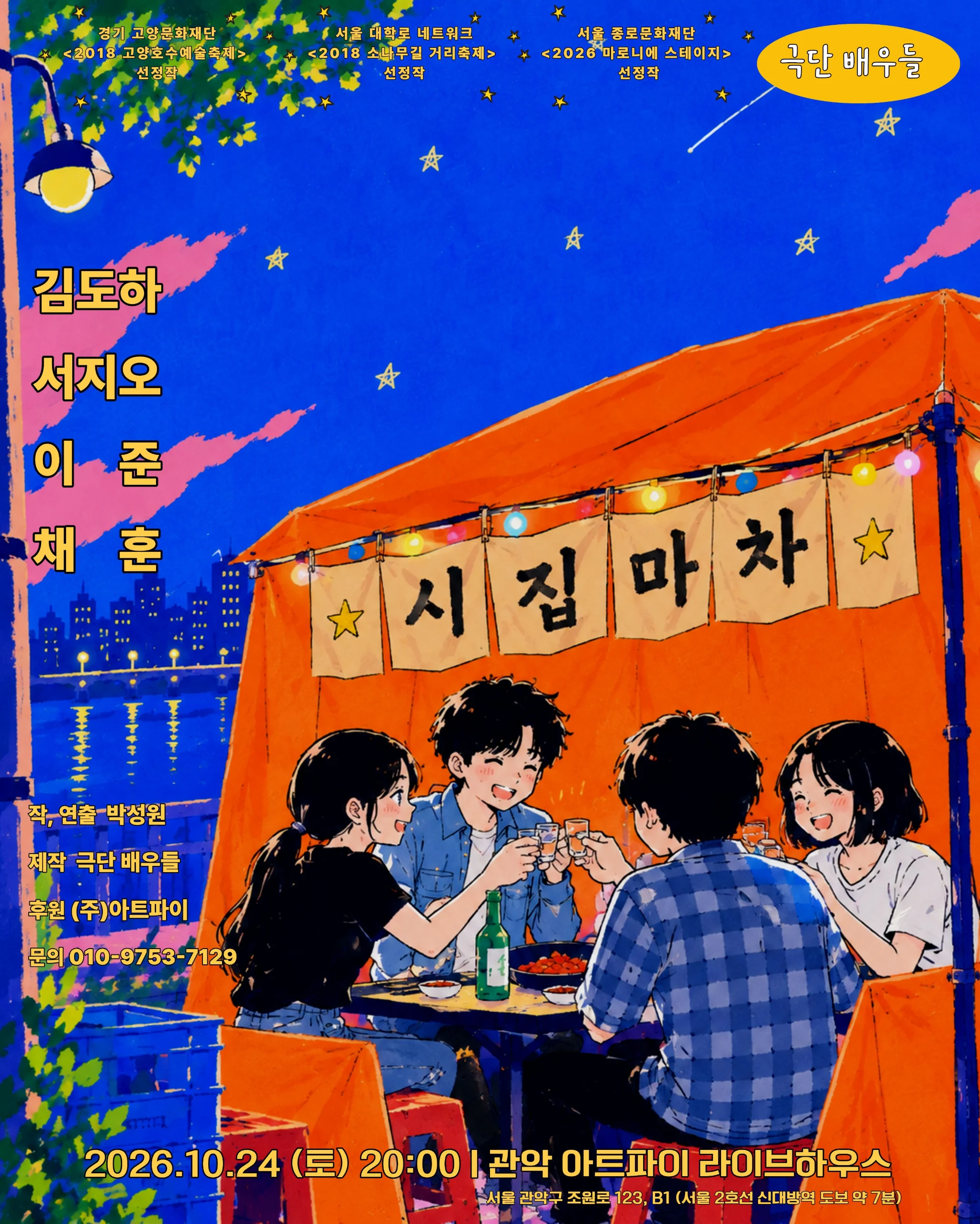 극단 배우들 추가 사진