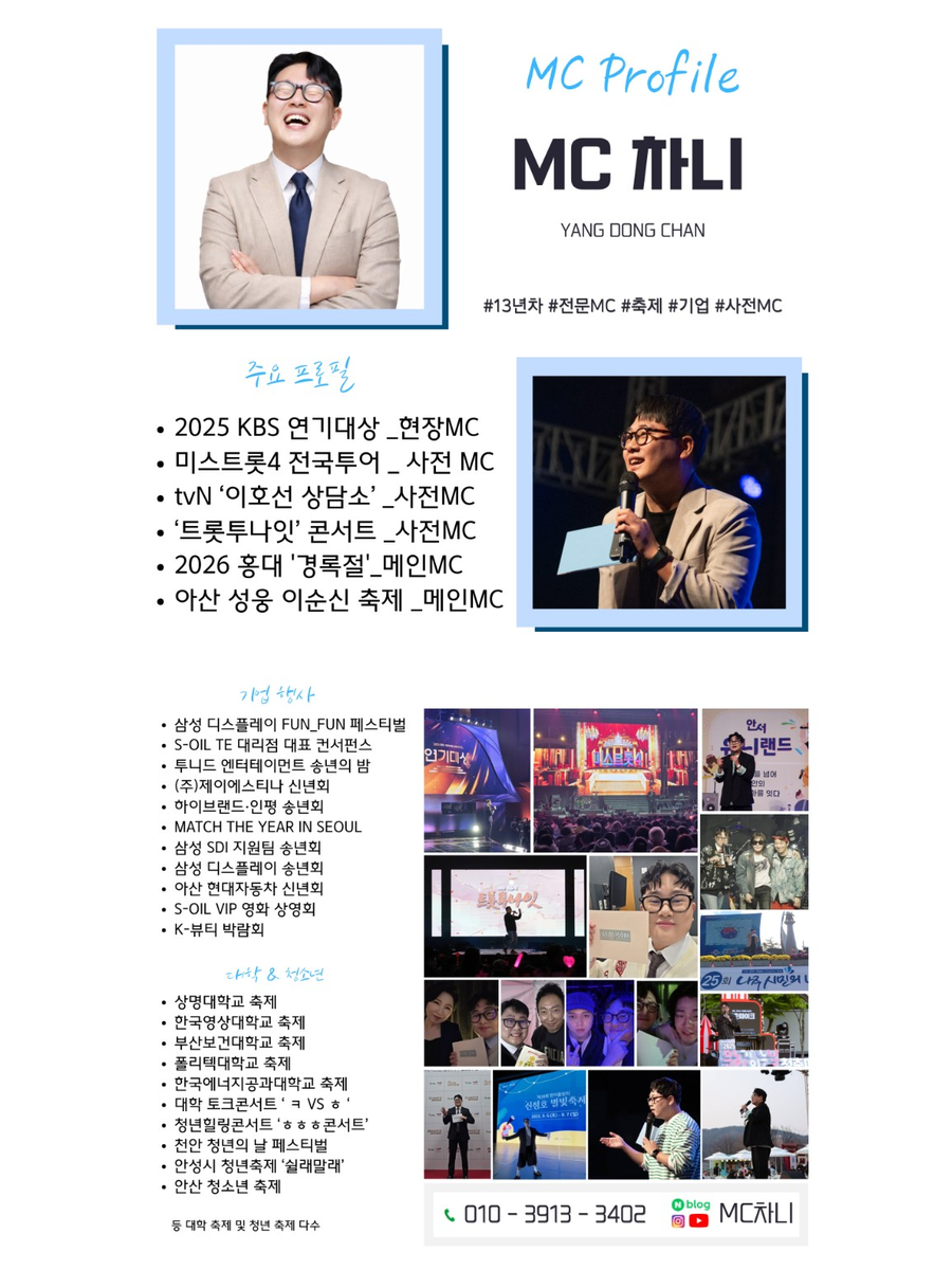 MC차니 추가 사진
