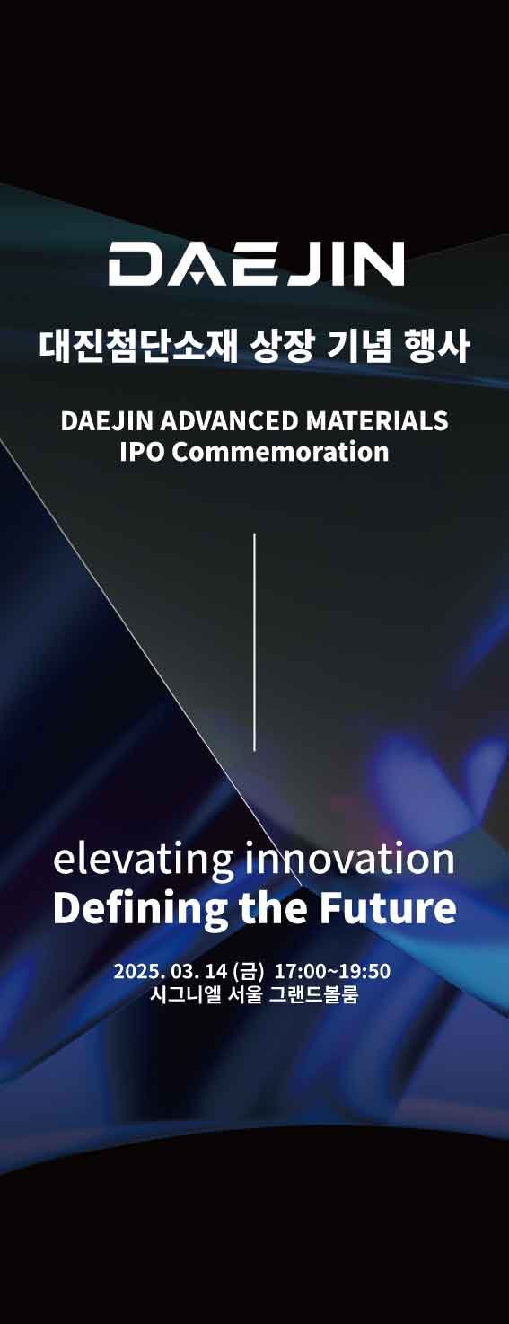 짙은 남색 바탕에 DAEJIN 로고와 대진첨단소재 상장 기념 행사 문구가 있고 아래에 elevating innovation, Defining the Future 문장이 적힌 세로 현수막 디자인