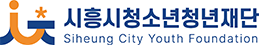 시흥시청소년청년재단